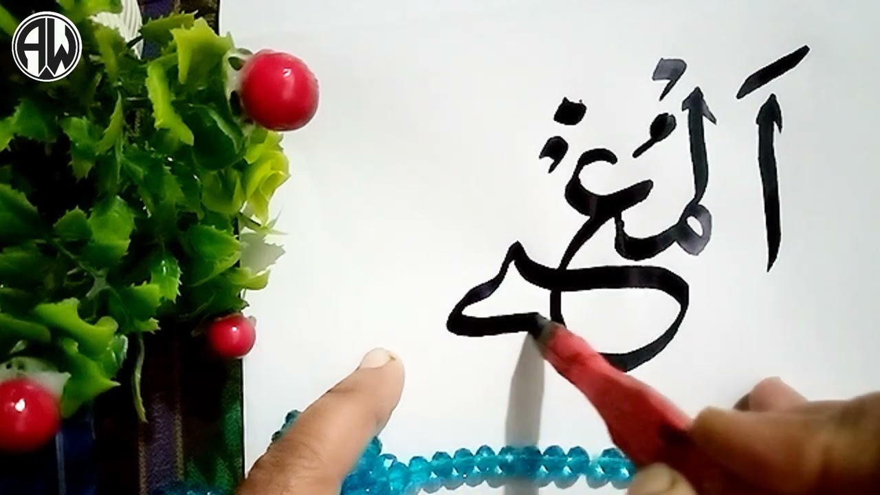 Al Mughni | The Enricher | be nyaz o ghani Bana Dane Wala|Calligraphy Video| ALLAh Name| #allah #art