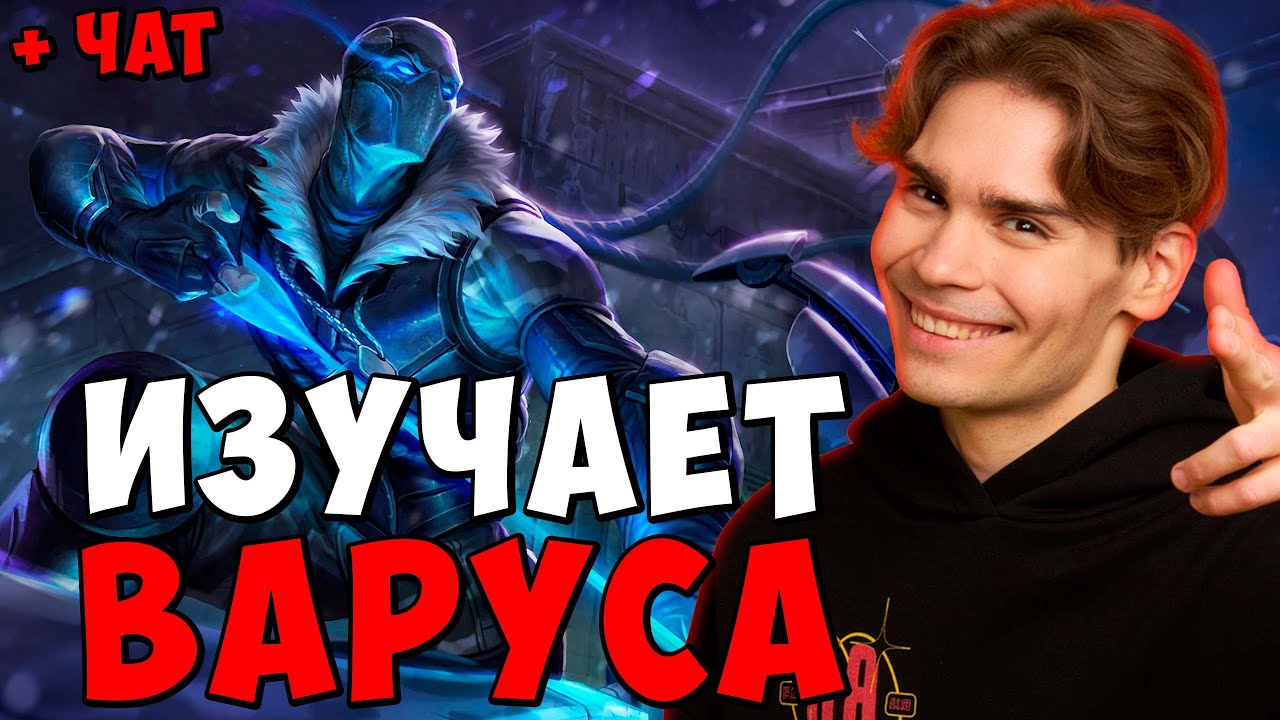 NIX ТЕСТИТ ВАРУСА | VARUS LEAGUE OF LEGENDS