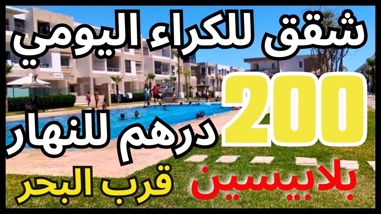شقق للكراء اليومي رخاصين بزاف قرب البحر بلابيسين - appartement a louer Casablanca