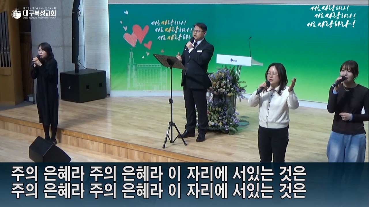 2026년 2월 11일 수요예배