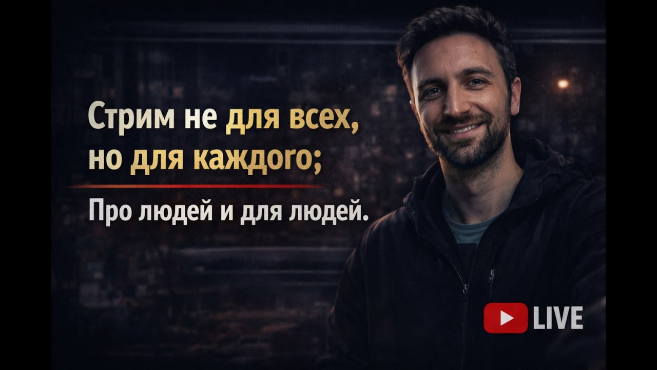 Стрим эмоционально здорового человека 🤙🏽🍺🔥