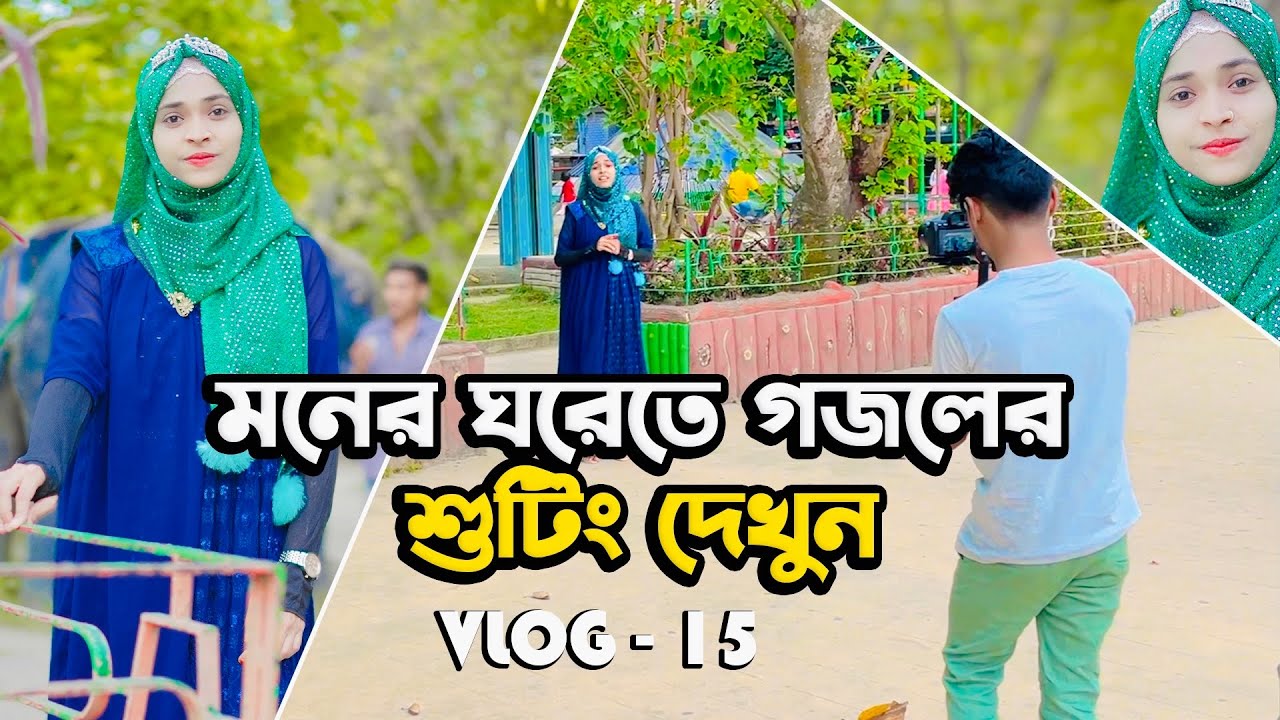 যেভাবে হয়েছিল নতুন গজলের শুটিং🥰 | Baby Najnin | Behind The Scene | Shooting Vlog | Vlog-15