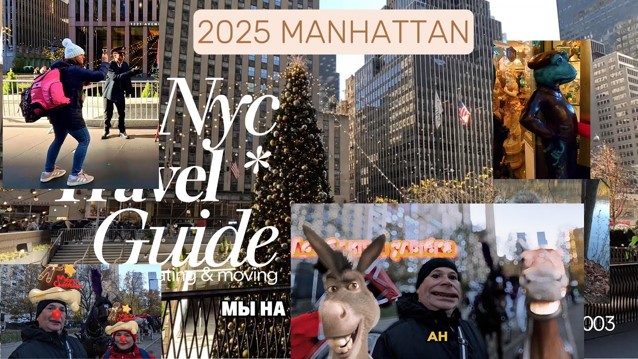 let's take a walk around Manhatten, Кто празднику рад тот