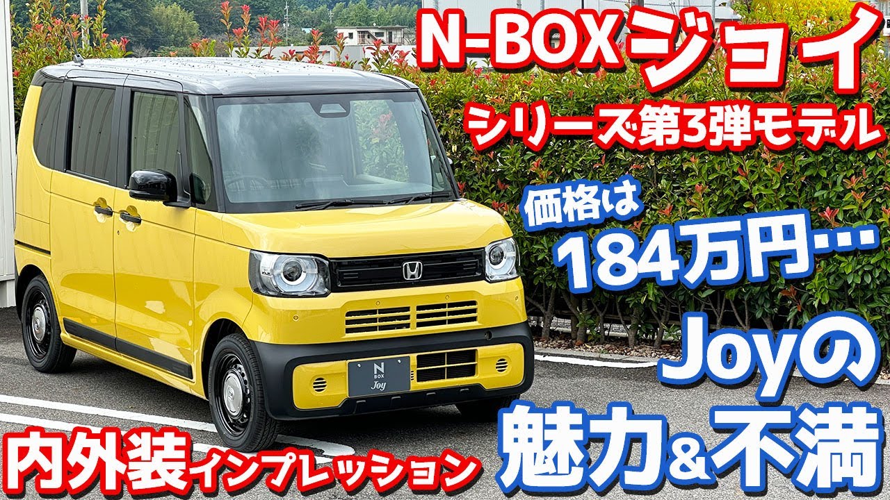 【JOYの魅力と不満】ホンダ N-BOX ジョイ 内外装紹介！新型スペーシアギアに比べると…【HONDA N-BOX JOY 2024】