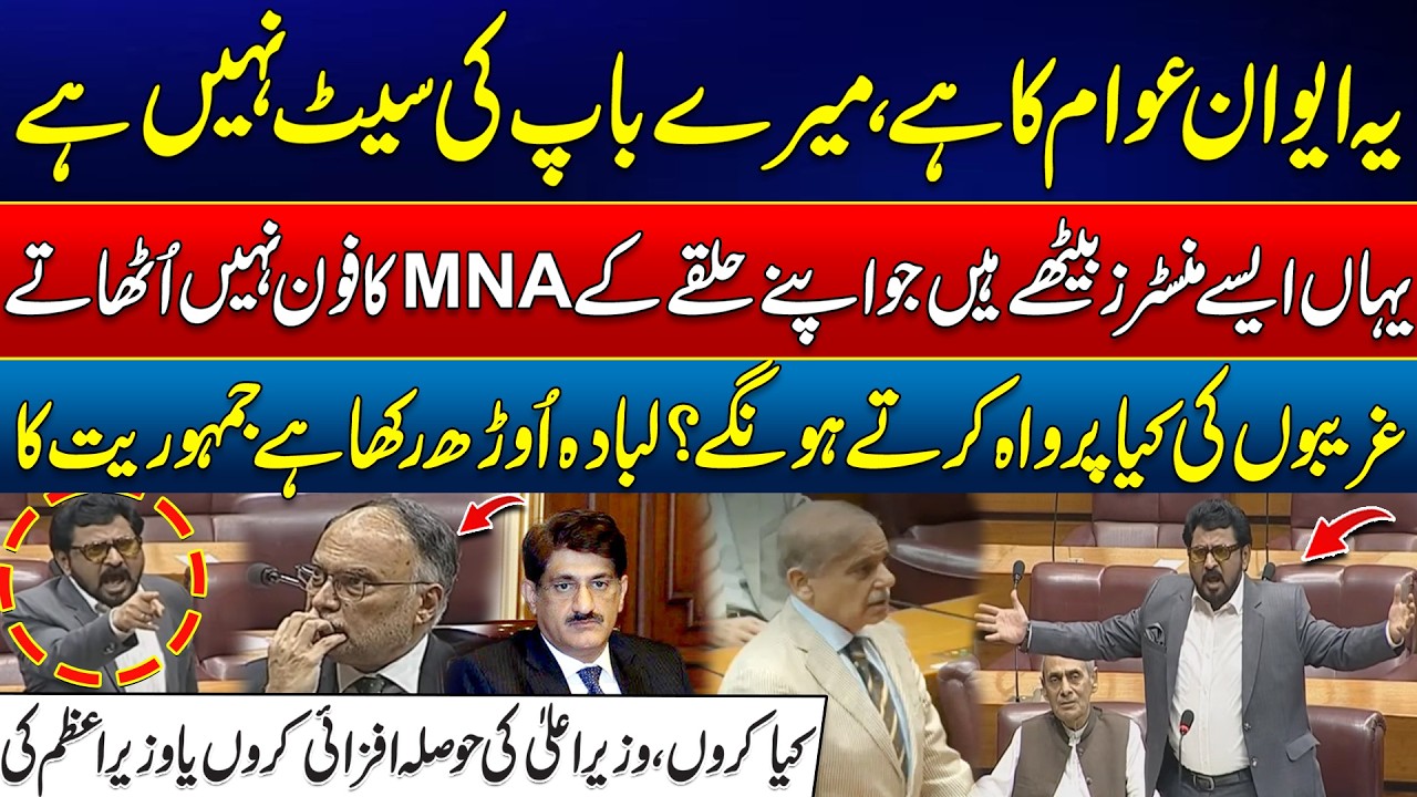 National Assembly Session Turns Heated After MQM Leader&rsquo;s Fiery Speech | Budget 2026-27 | 24 News HD