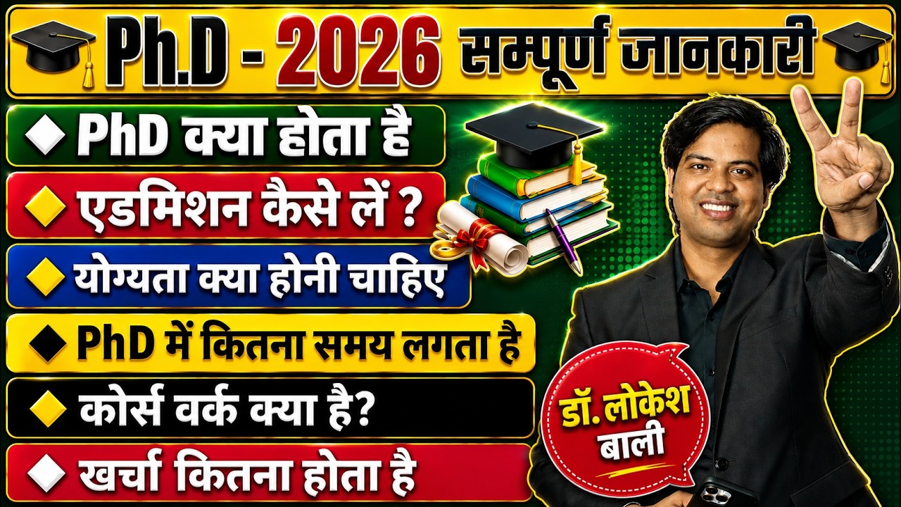 What is PhD | PHD Full details in hindi | PhD admission 2020 | PhD Course 2020 | #phd