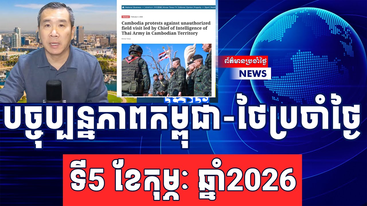 Men Kimseng Talkshow | កម្ពុជាតវ៉ានឹងថៃនាំអនុព័ន្ធយោធា និង FBI ចូលដីកម្ពុជា