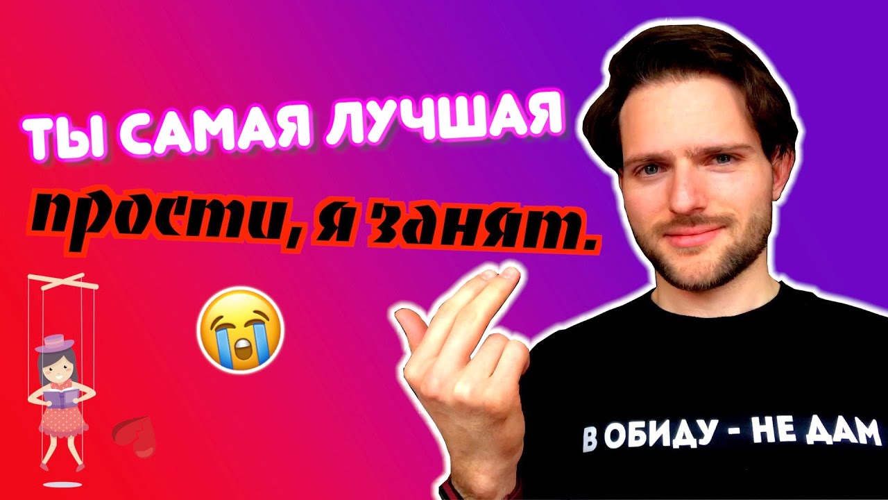 Как ЗАБЫТЬ человека, который тобой МАНИПУЛИРУЕТ 