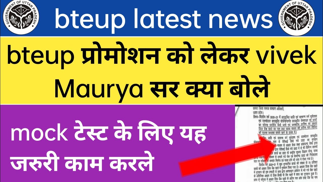 bteup latest news today | bteup latest news | bteup exam date 2021 | bteup online exam news | bteup