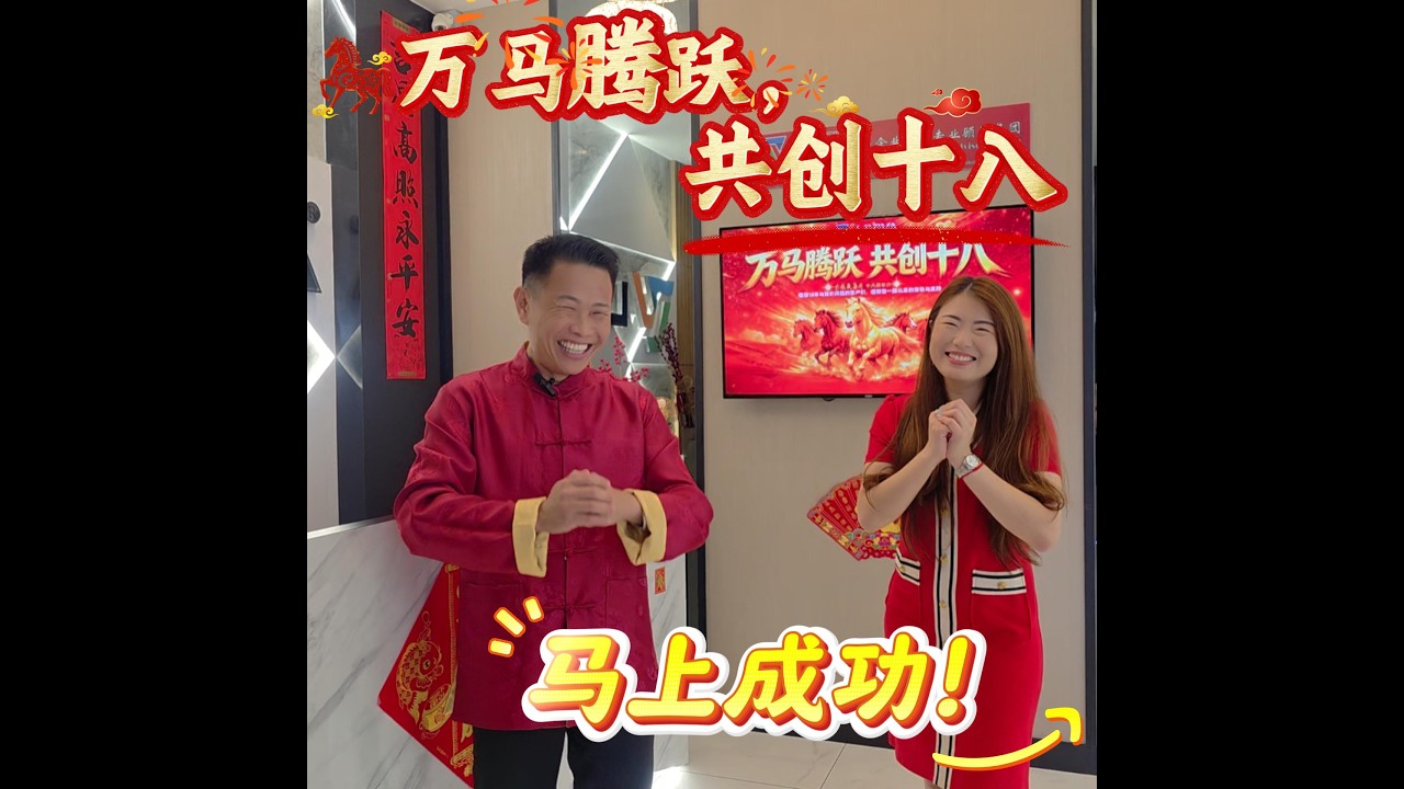 【万马腾跃，共创十八】