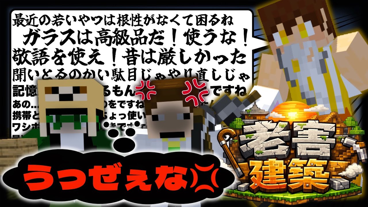 【マイクラ】ご老人の