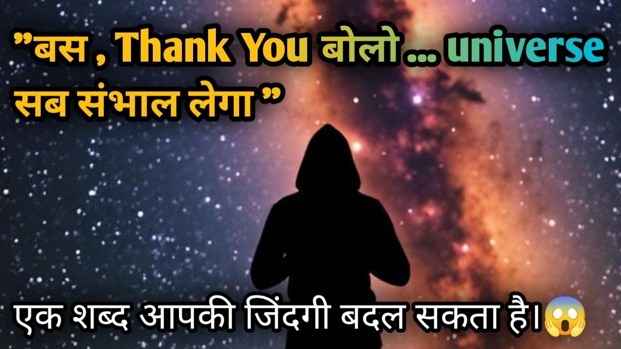 Thank You Universe Subliminal | चुपचाप काम करने वाला आभार का रहस्य | Subconscious mind Reprogramming