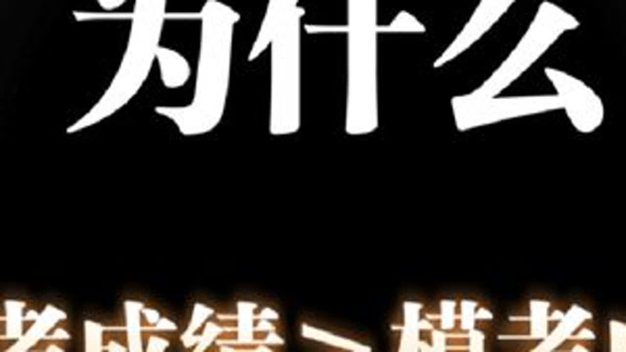 祝刷到这个视频的你，中考必能提高上百分！#中考 #中考倒计时 #中考数学 #中考数学 #中考倒计时