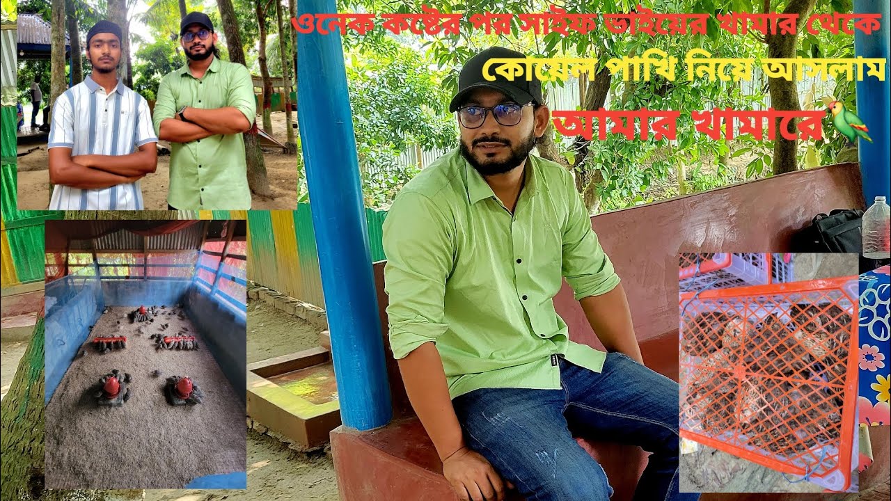 খামারে পাখি নিয়ে আসলাম, 🐦🐦