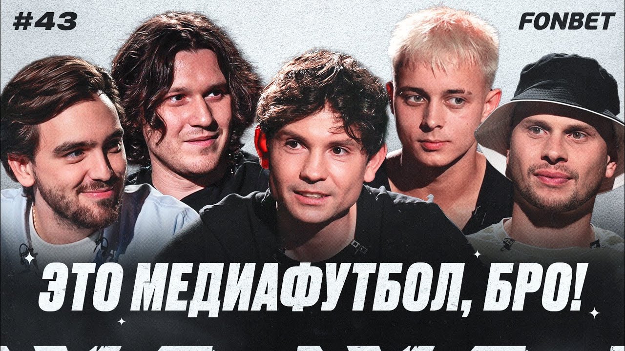 Жека 2DROTS, Крап ушел в «Народную», матч Кубка России в Мурманске, детская академия //МФБ #43