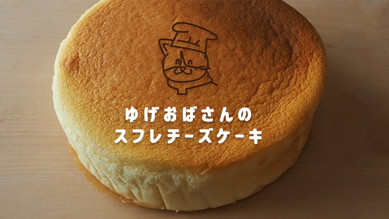 【米粉レシピ】材料4つでふわしゅわ食感！米粉のスフレチーズケーキの作り方｜保護猫ゆげ｜オルター