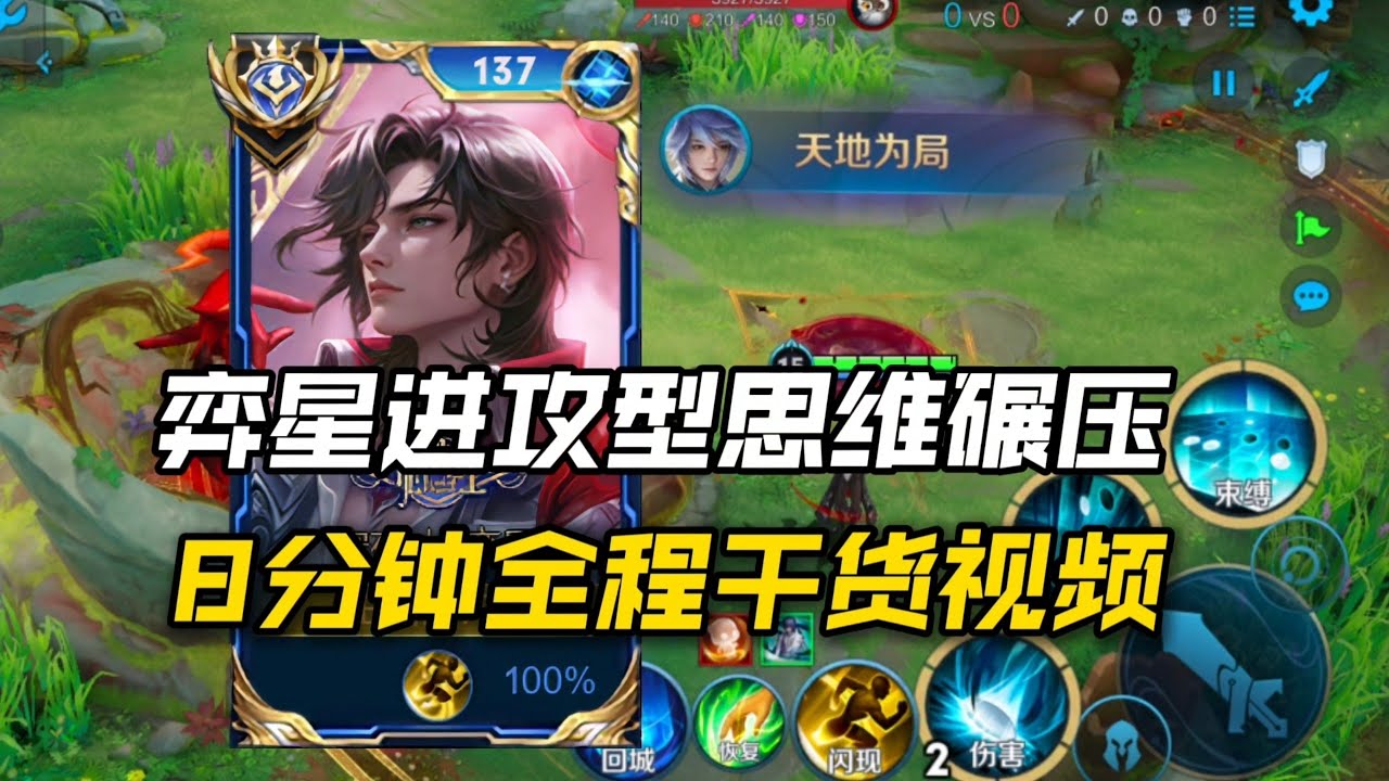 S41新赛季弈星精讲思维教学！一期视频突破低分！！王者荣耀中路意识