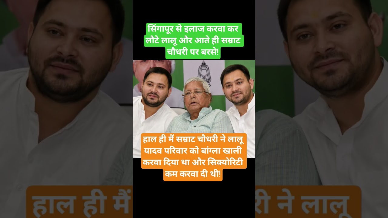 Lalu Family together! #laluyadav #tejashwiyadav #tejpratapyadav #yadav #yadavbrand2 #rjd #rjd_song