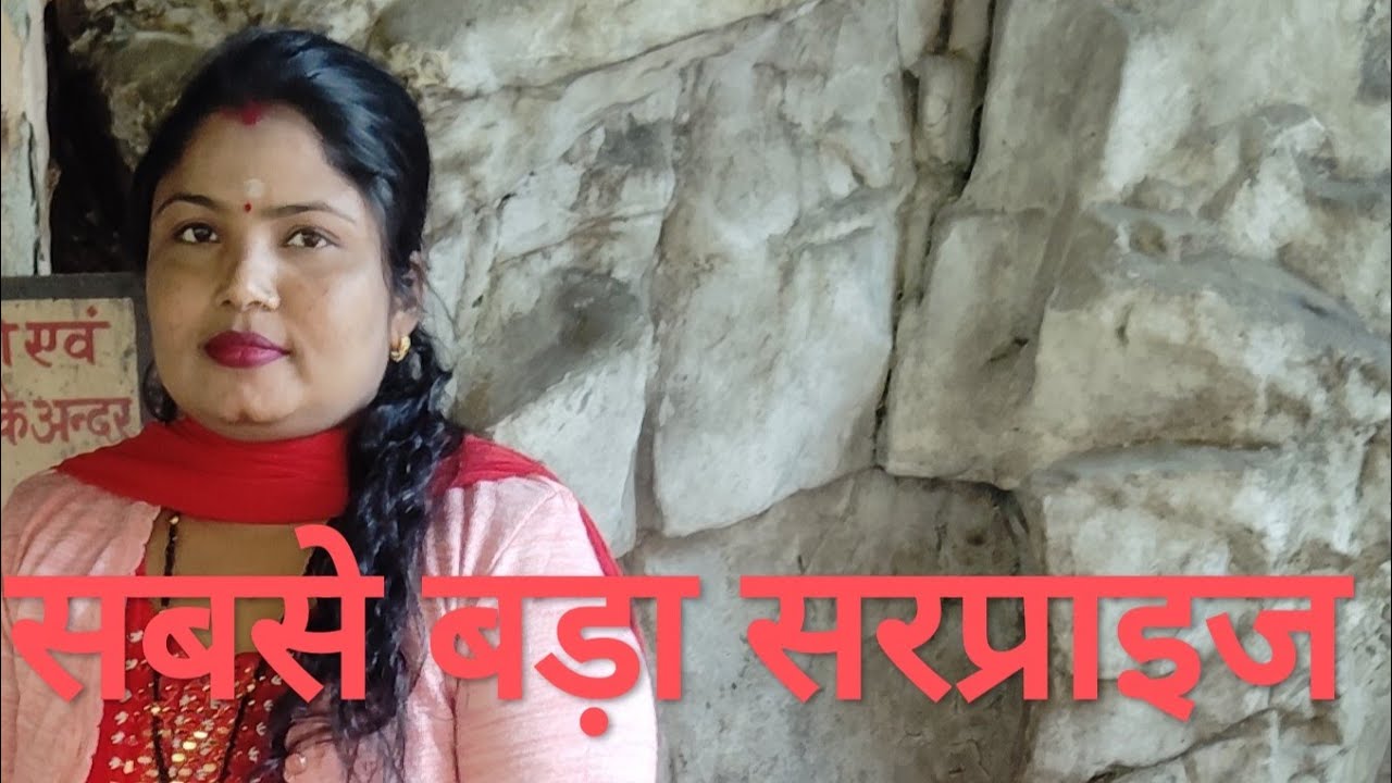 सबसे बड़ा सरप्राइज़। मेरी खुशी का ठिकाना नहीं 😊। daily vlog. 
