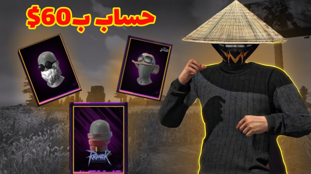 اشتريت حساب ب60 دولار ( انصدمت 🔥😱)/free fire server mina