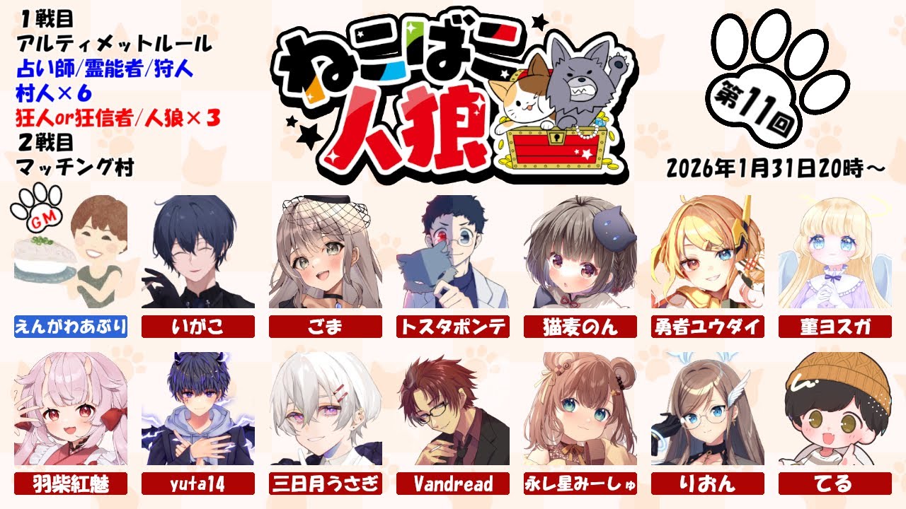 〖#ZOOM人狼 / 実写注意！！！〗#ねこばこ人狼 なんか特殊なレギュらしいよ！！！【ごま＝ラ・レーヌ/2.9次元Vtuber】