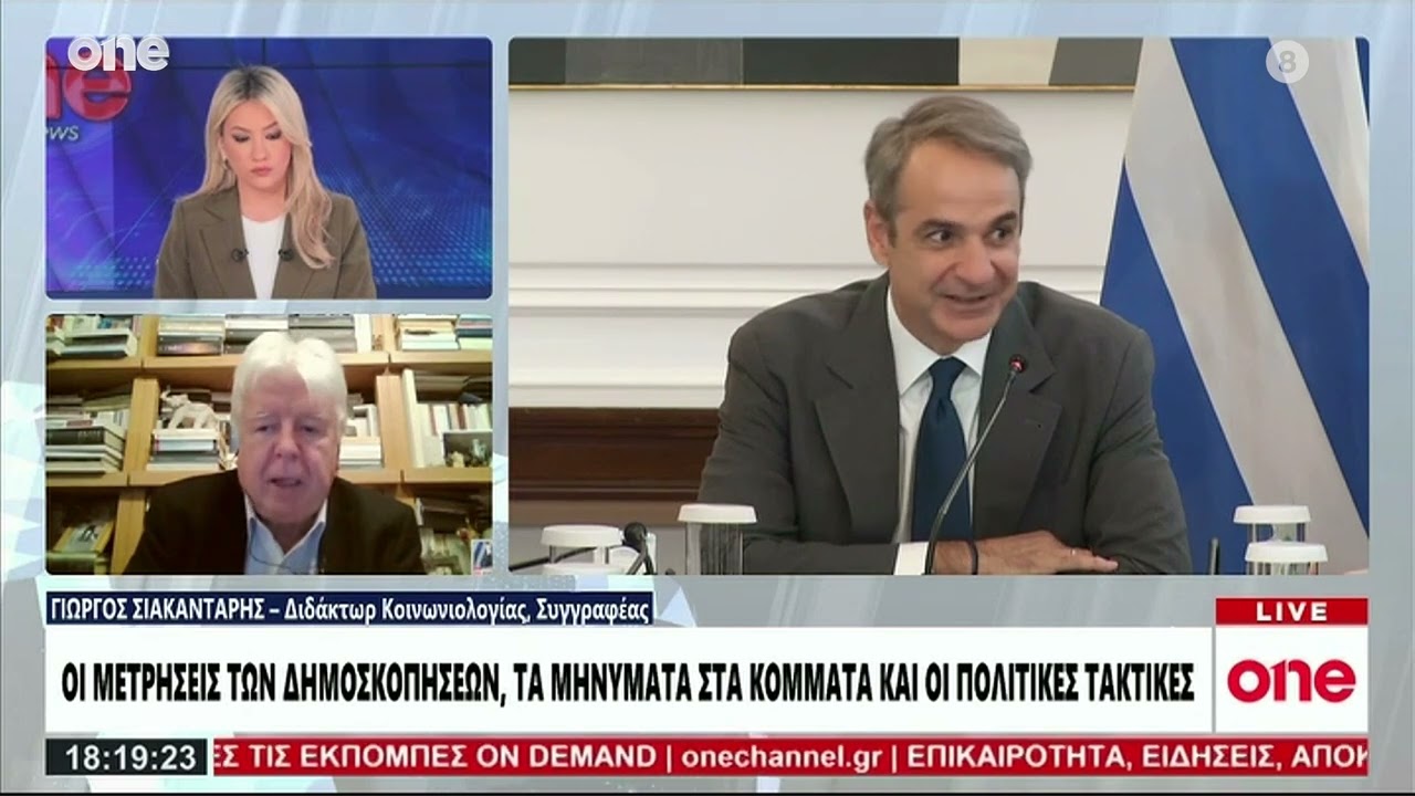 Σιακαντάρης: Κόμμα Τσίπρα μπορεί να ταράξει τα νερά – H Kαρυστιανού δείχνει να υιοθετεί λογική Τραμπ