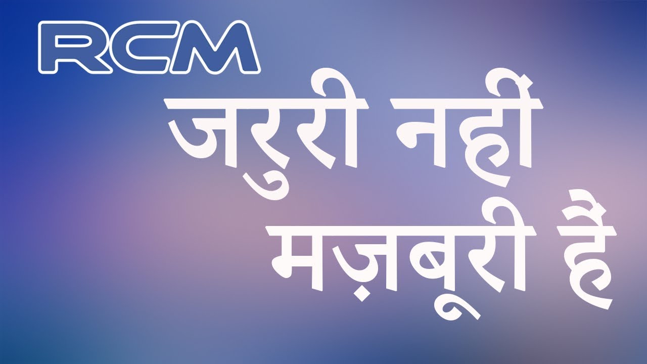 Rcm Business जरुरी नहीं मज़बूरी हैं  (With tc ji )