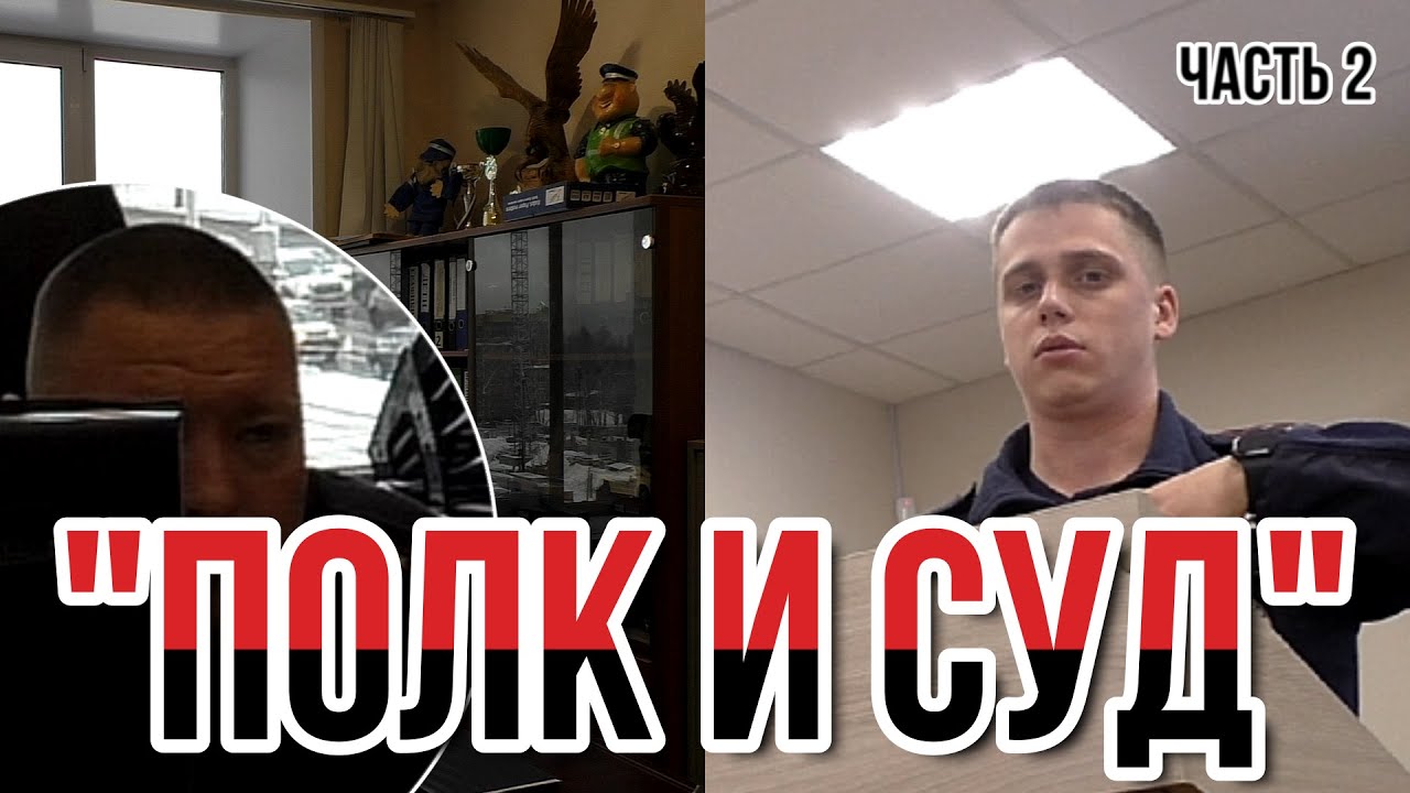 💥НАДЕЛЕННЫЕ ВЛАСТЬЮ и ОБДЕЛЕННЫЕ ЗНАНИЯМИ | ч.2| #пермь #дпс #червоткин #соснин #полк #суд