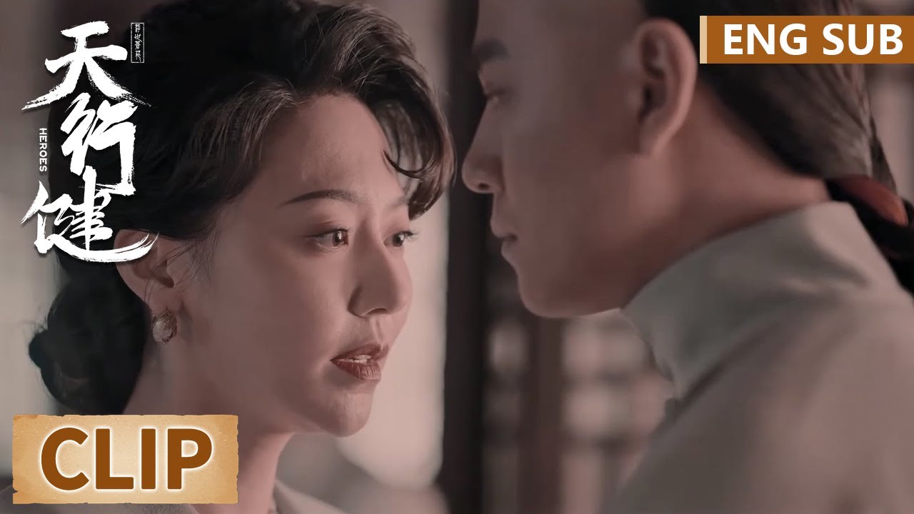 EP27 Clip 格格被同盟会女孩洗脑？门三刀瞬间翻脸不认人 【天行健 Heroes】