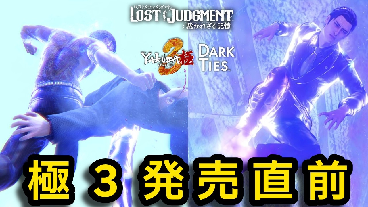 【新規ヒートアクション有り】峯義孝でボス戦集【ロストジャッジメント】【LOST JUDGMENT】