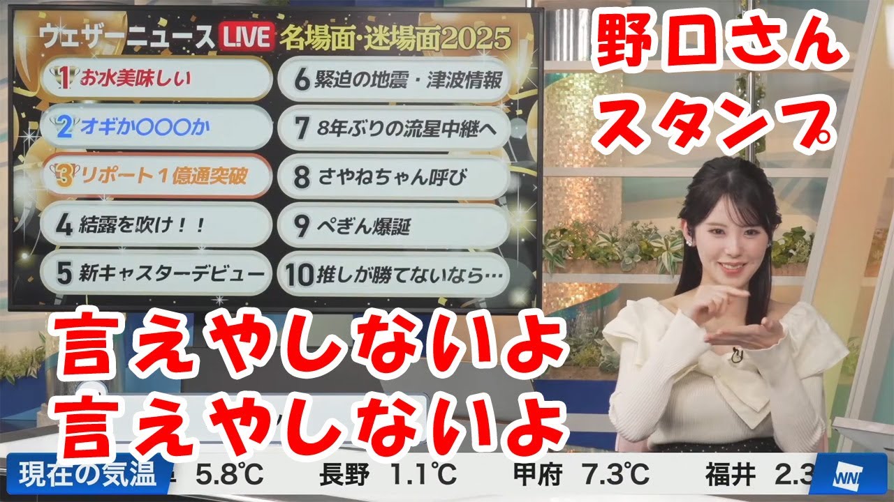 🍓小川千奈🧸水の女王せんちゃん🍓せんママに野口さんのスタンプ「言えやしないよ」をひたすら使うw【ウェザーニュース切り抜き】SENNA OGAWA