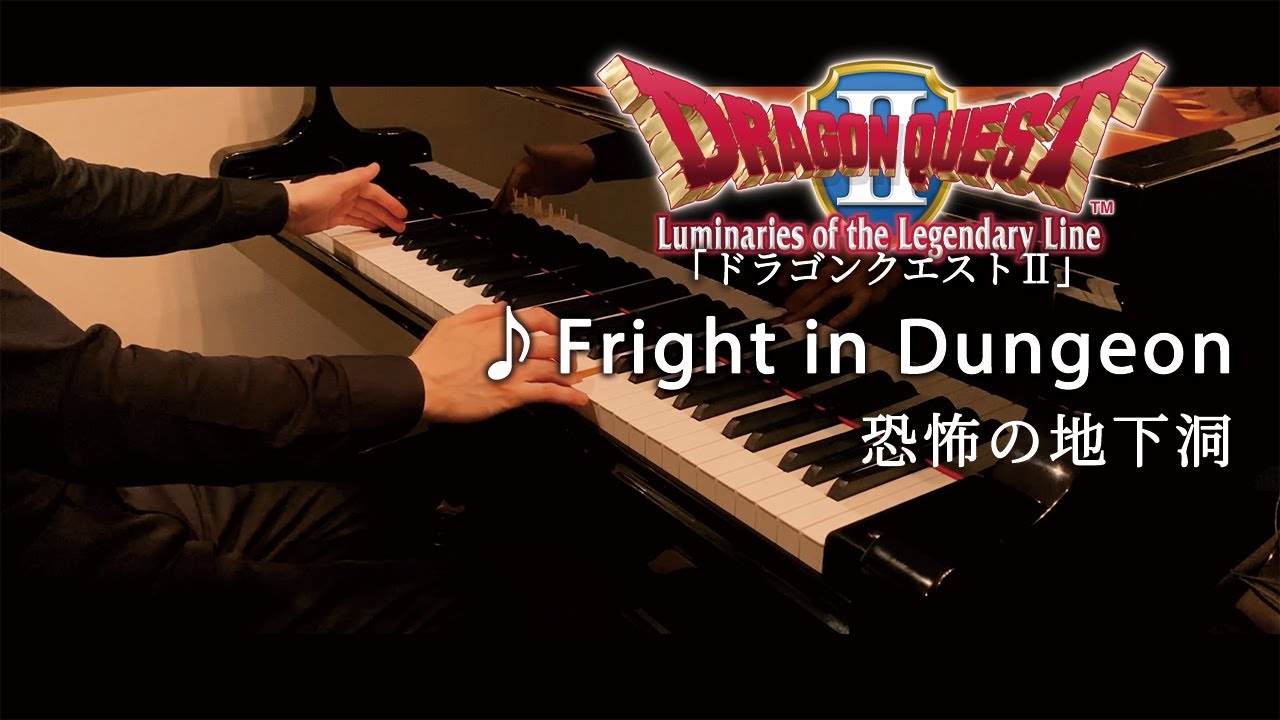 Dragon Quest Ⅱ : Fright in Dungeon / ドラゴンクエスト2：恐怖の地下洞