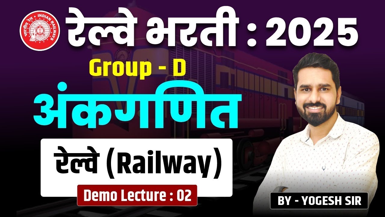Railway Bharti 2025 | RRB Group D  | Math: Topic Railway | रेल्वे भरती अंकगणित: रेल्वे