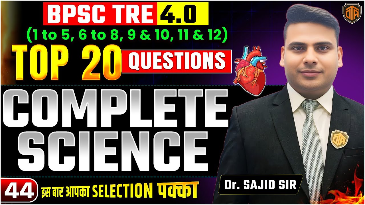 BPSC TRE 4.0 | BPSC Teacher NCERT Science Class | Complete Science by Dr. Sajid Ali Sir