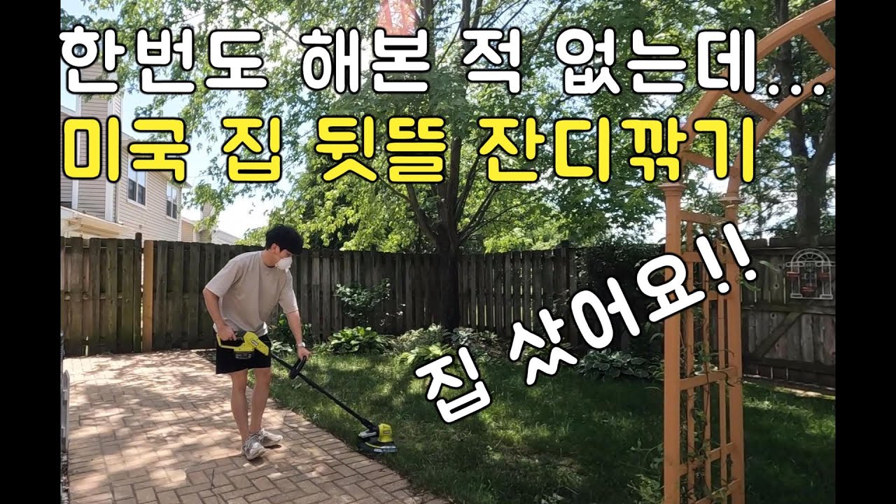 미국에서 집을 사면 이렇게 할 일이 많다니... | 미국 타운하우스 집 구매 후 이야기