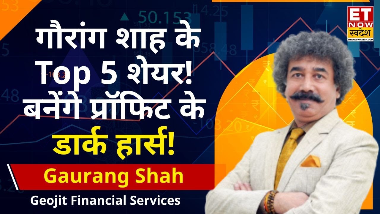 Best 5 Stocks to buy: Long Term में ये 5 शेयर दे सकते है बंपर मुनाफा! Gaurang Shah से जानिए Analysis