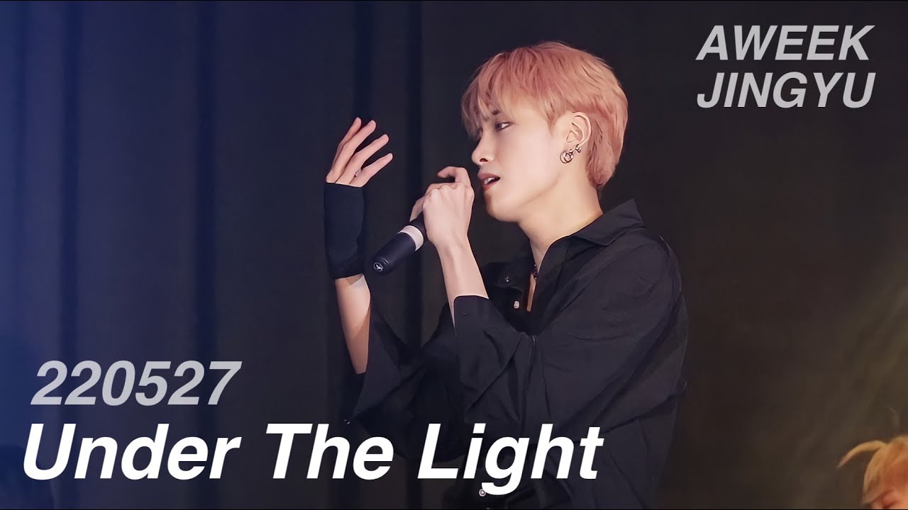 220527 AWEEK - 가로등 불빛 아래서(Under The Light) 진규 직캠