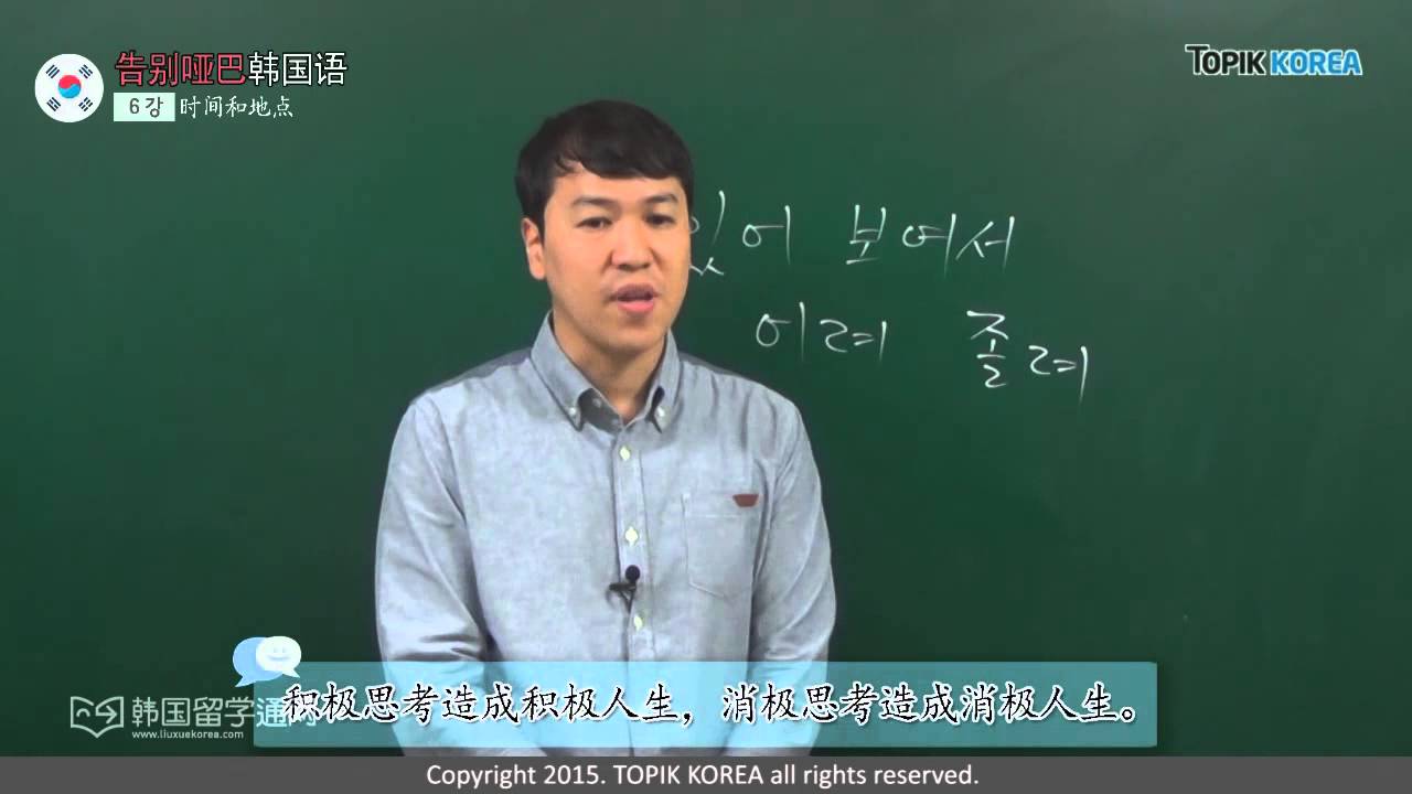 [告别哑巴韩国语-入门] 第6课 在哪儿见？시간과 장소