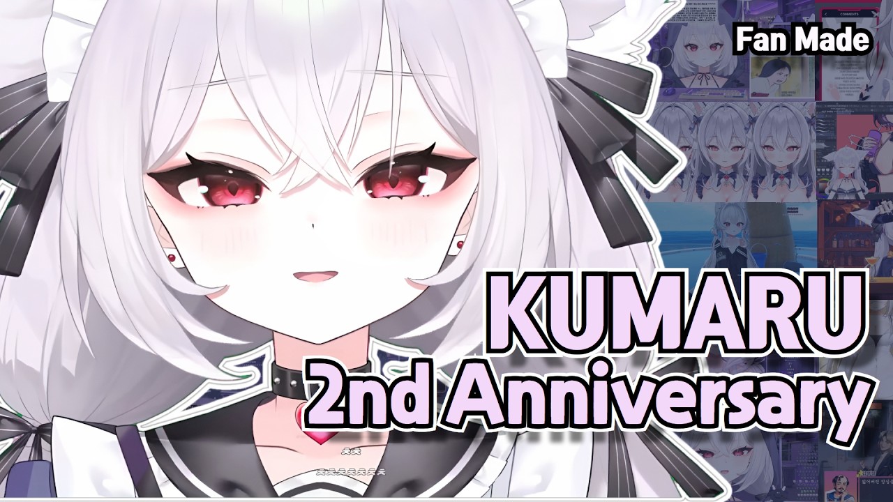 쿠마루 2주년 축하 영상 (FM)