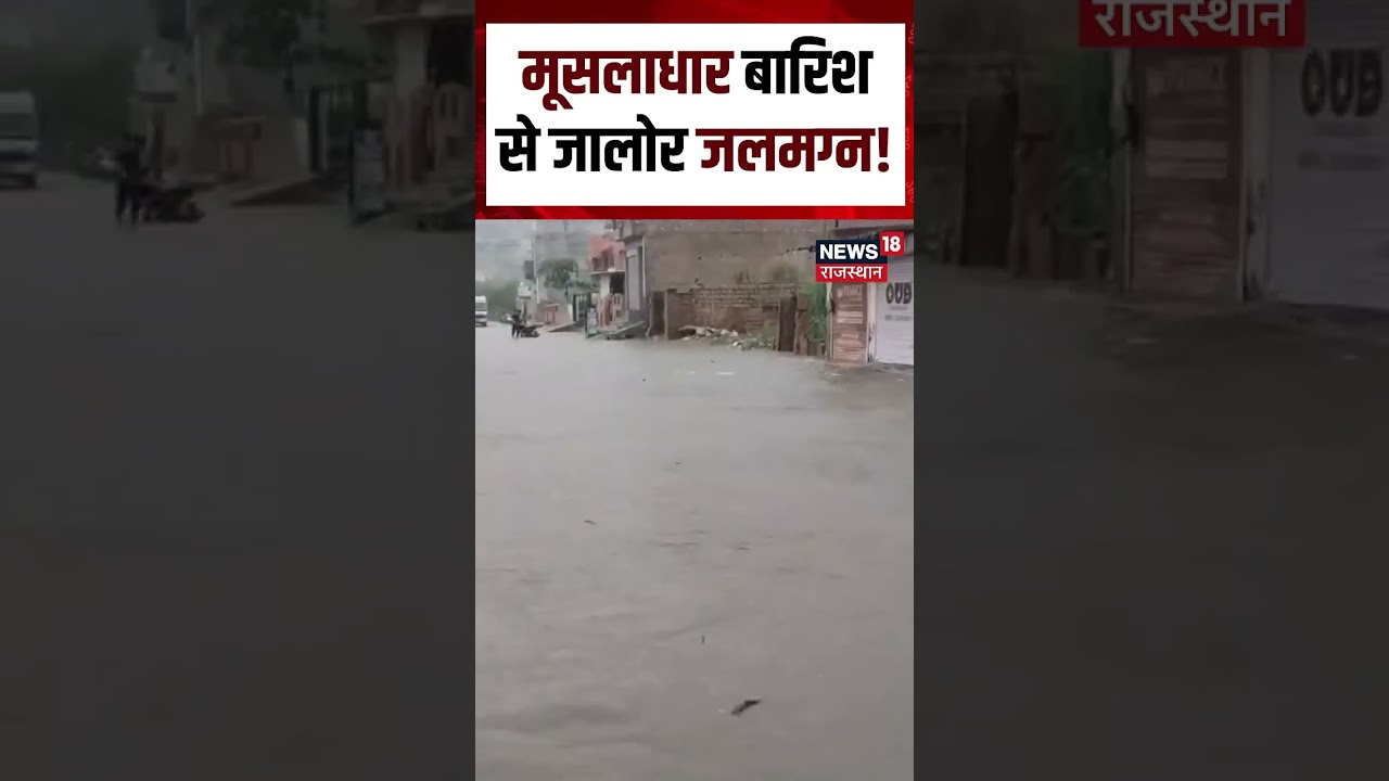 Weather Update : मूसलाधार बारिश से जनजीवन बेहाल!| N18S | Rain | Flood | Top News | Noida Rain |
