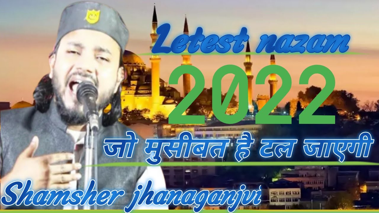 Shamsher jahanaganjvi||jo musibat hai tal jaegi ||letest naat o nazam/jhitki jalsa