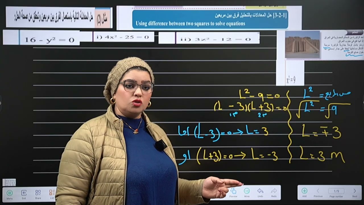 الفرق