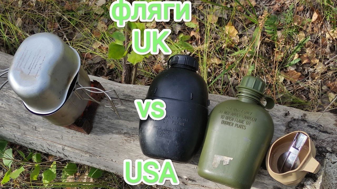 Фляга UK m58 проти фляги USA, мій погляд