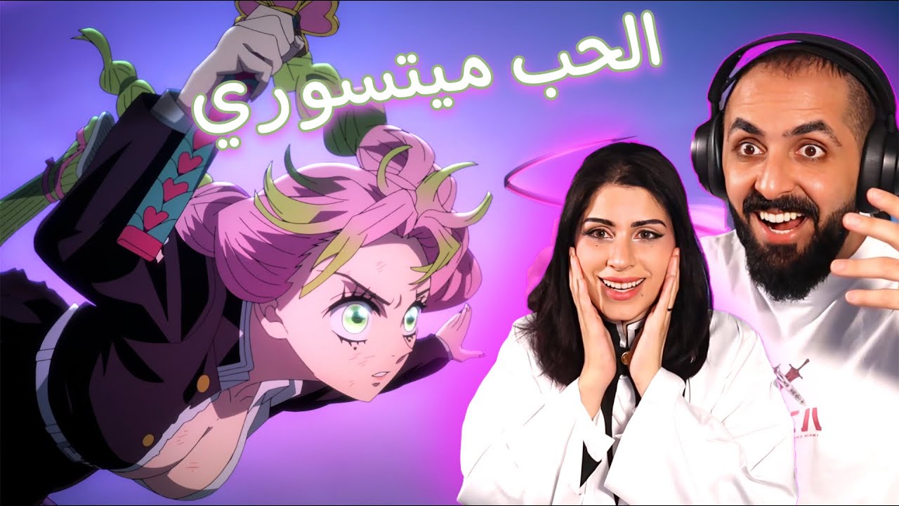 رده فعل قاتل الشياطين الموسم 3 الحلقه 10 | Demon Slayer Reaction | Kimetsu No Yaiba