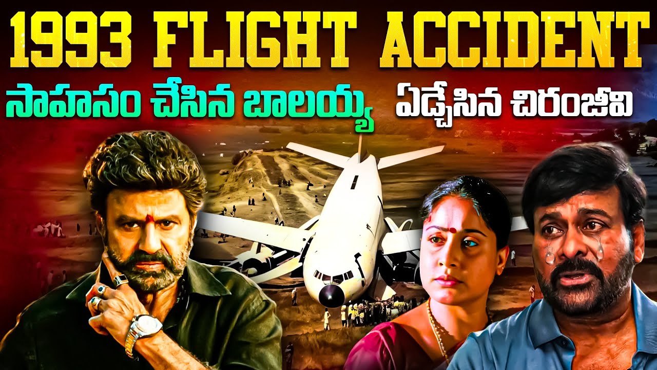 The 1993 Flight cr@sh which shocked entire TFI || Chiranjeevi, Bala Krishna @KrazyTony