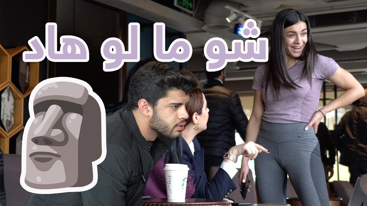 مقلب الصفنة - Staring at peoples screen Prank