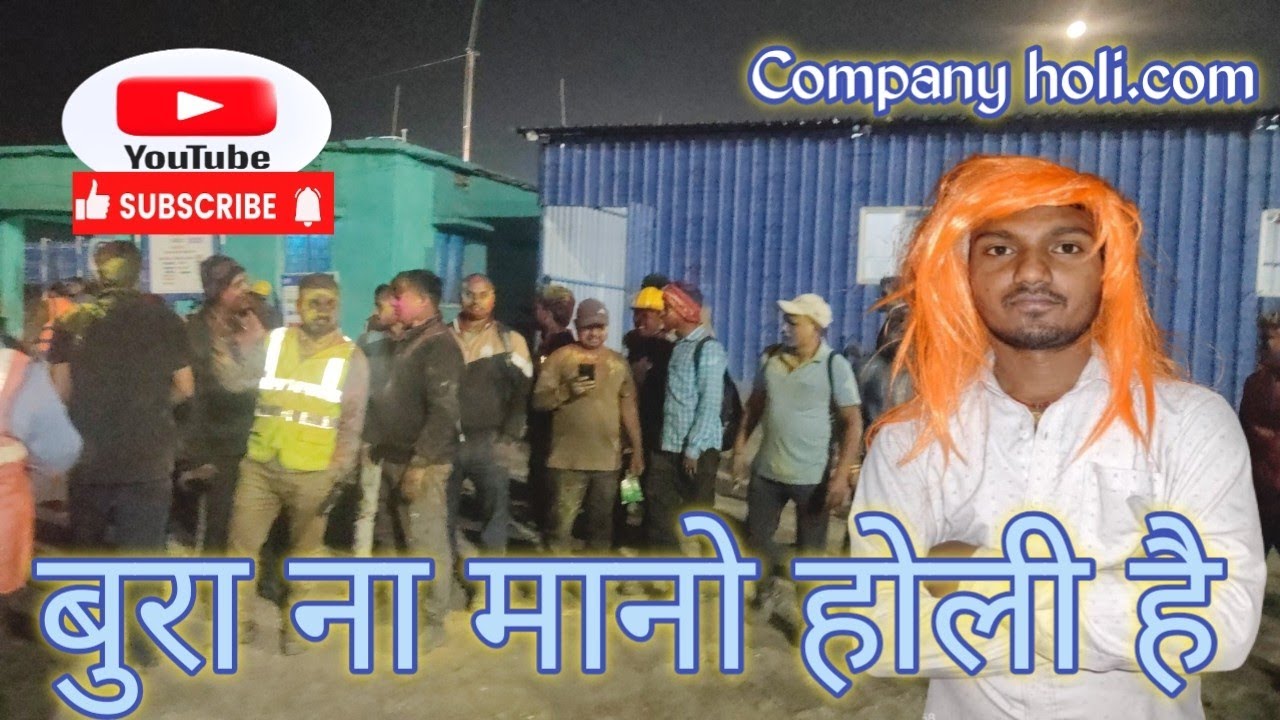 होली के त्योहार हमारा किस तरह का रहा अपना कंपनी में #trending #viralvideo #vlog #youtubevideo 