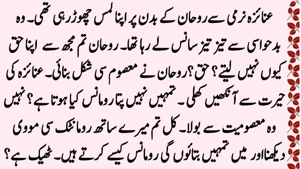 Mera Bhola Saiyaan Part 3 | INNOCENT HERO BASED STORY | COMPLETE ROMENTIC URDU NOVEL | PKZ Novels