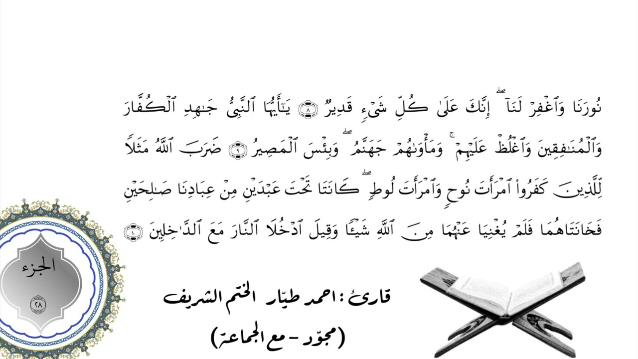 Ahmet TAYYAR Tahrim 9-12