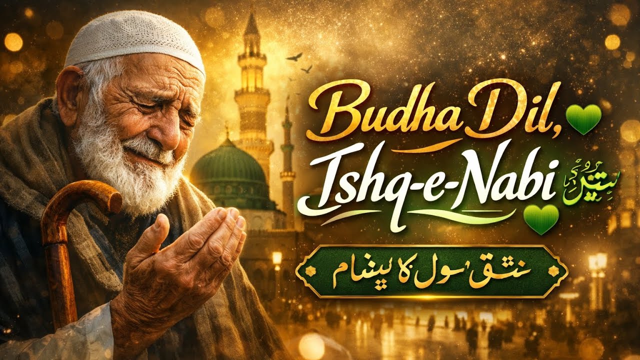 BUDHA DIL💚 ISHQ-E-NABI❤️ (official naat music) - @DuckyBhai | #duckybhaivlogs#like#treading#1million